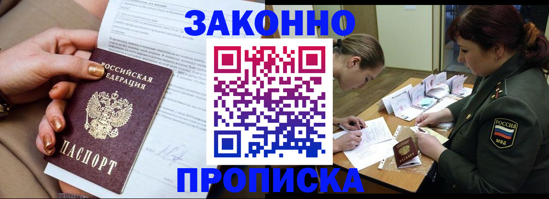 временная регистрация законно в Каменке