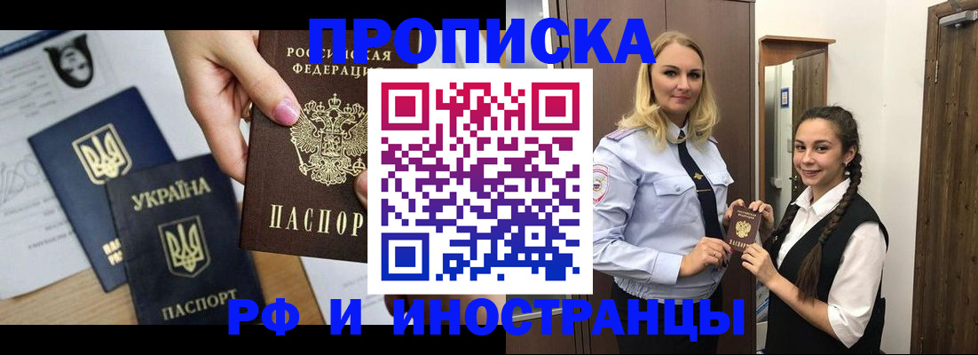 прописка для работы в Каменке