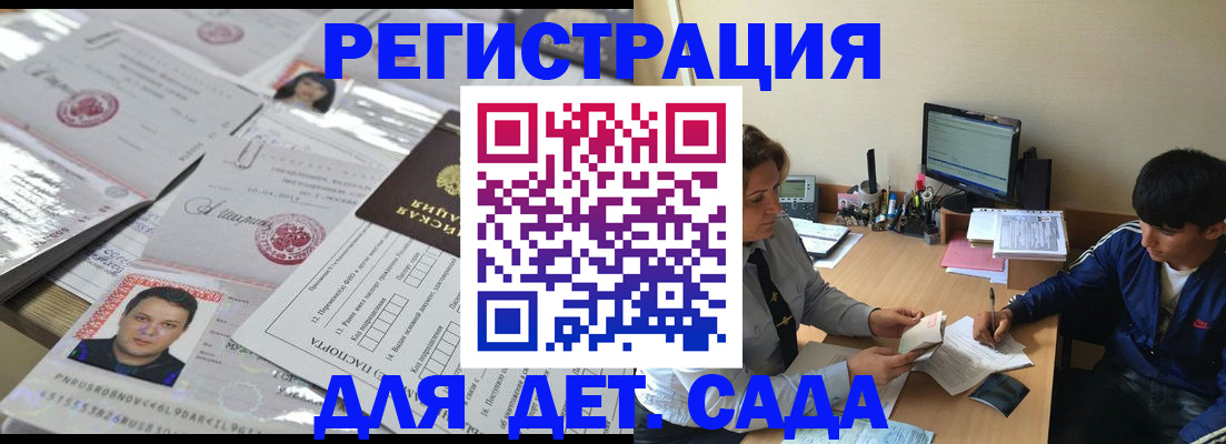 купить прописку в Каменке