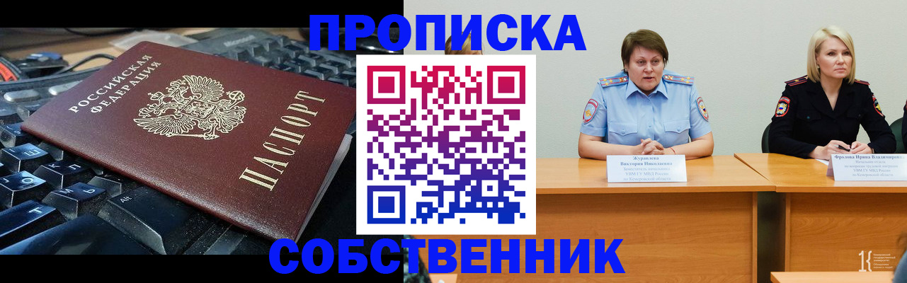временная регистрация надежно в Каменке