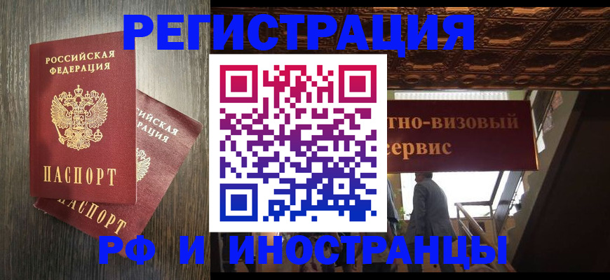 временная регистрация недорого в Каменке