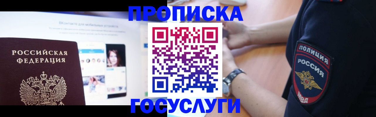 прописка для кредита в Каменке