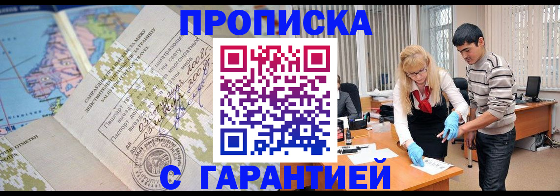 прописка 2025 в Каменке
