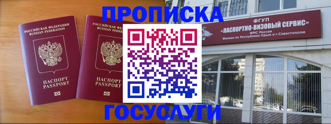 прописка ребенка в Каменке